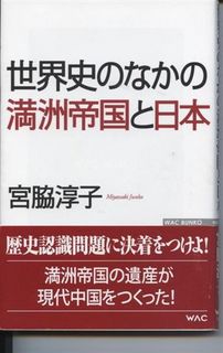 世界史の中の満州帝国と日本 001.jpg