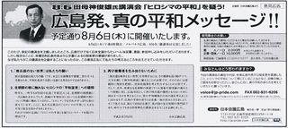 2009.7.27中国新聞意見広告.jpg