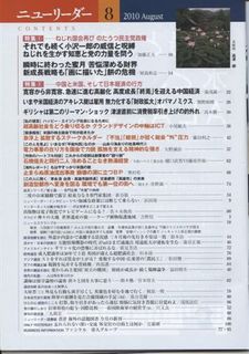 ニューリーダー8月号目次.jpg