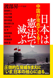 日本は憲法で滅ぶ 表紙.jpg