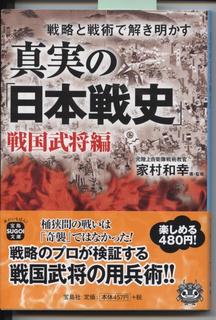 真実の日本戦史 家村さん.jpg