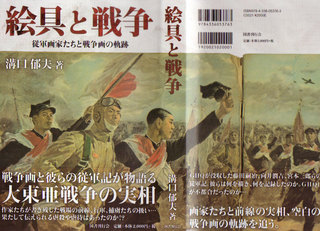 絵具と戦争 表紙裏表紙 244k.jpg